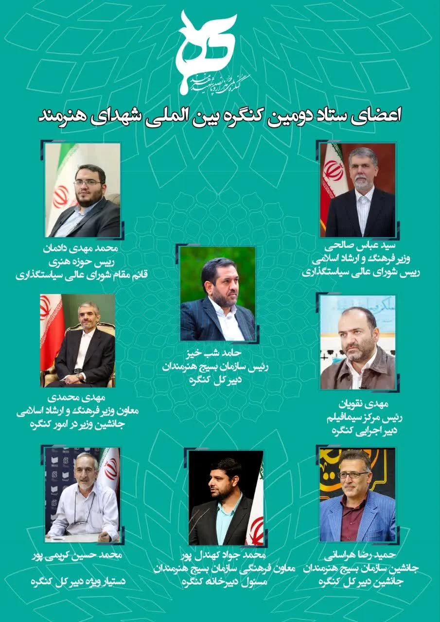 کنگره شهدای هنرمند