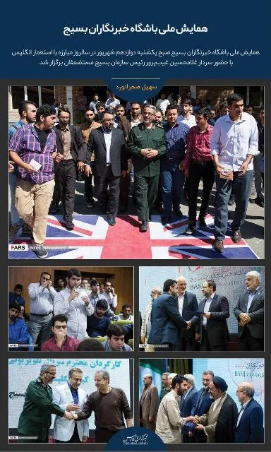 تجلیل از دفتر خبرگزاری بسیج استان چهارمحال و بختیاری