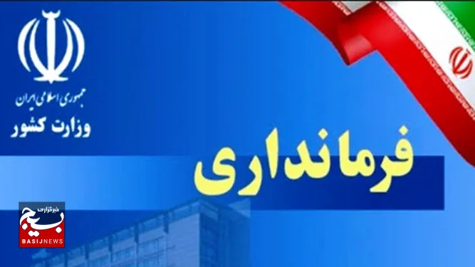 دومین شهر زیارتی خراسان رضوی همچنان بدون فرماندار