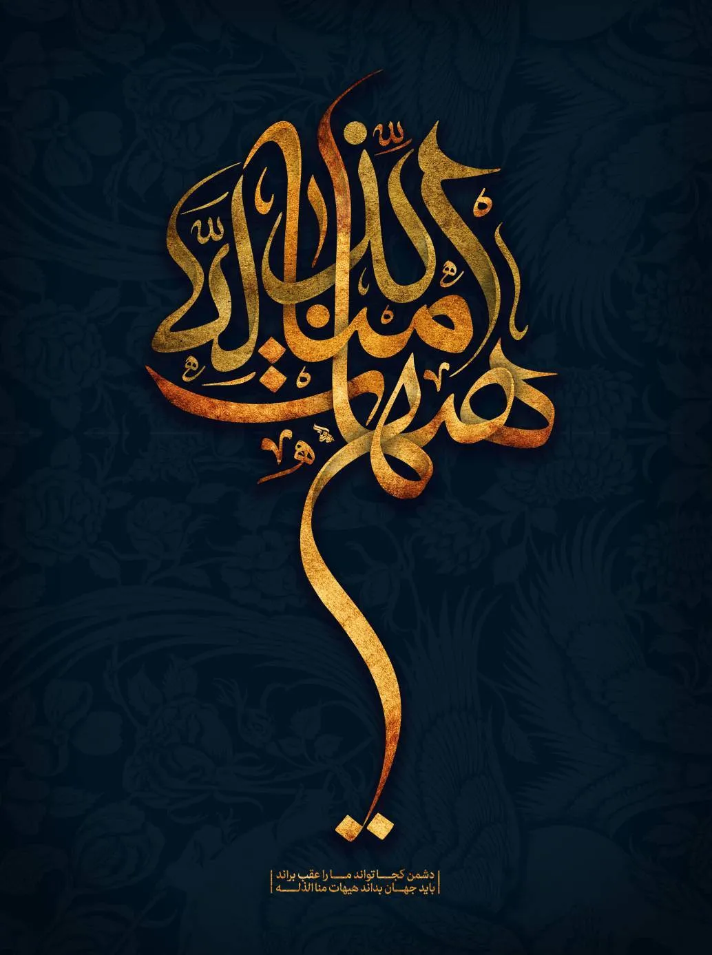 تایپو گرافی هیهات منا الذله