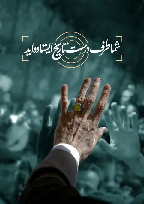 دلنوشته حبیب الله بهمنی؛ کارگردان و مسئول انجمن فیلم بسیج هنرمندان کشور به مناسبت شهادت «امام خامنه‌ای(ره)»‌