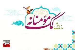 یک دستگاه یخچال به خانواده نیازمند در سرخه اهدا شد