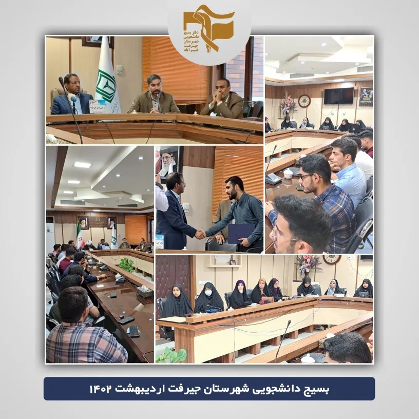 انتصاب فرماندهان پایگاه‌های برادر و خواهر بسیج دانشجویی دانشگاه علوم پزشکی جیرفت