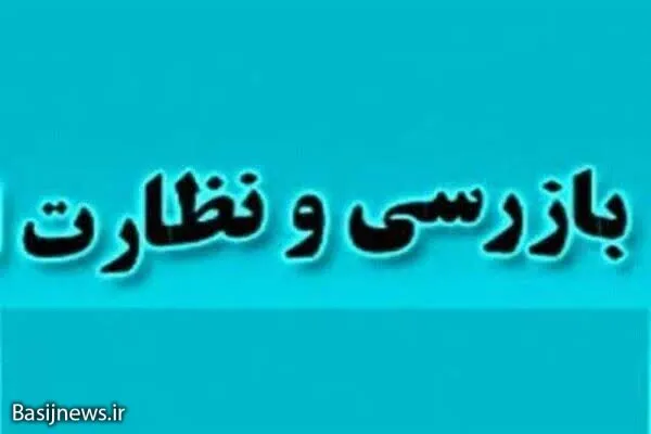 آغاز طرح نظارت بر بازار شب یلدا 