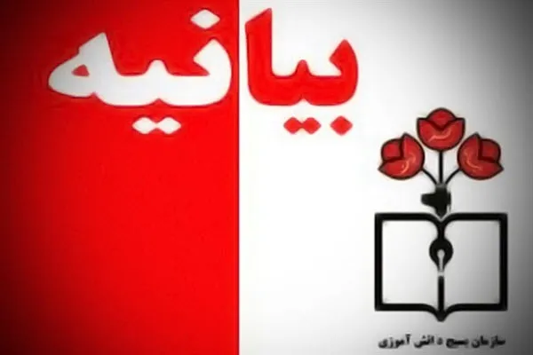 بیانیه سازمان بسیج دانش آموزی استان همدان به مناسبت هفته عفاف و حجاب
