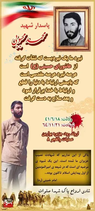 یادی از یک شهید فعال فرهنگی شاهرود/ محمدی که محبوب خدا شد