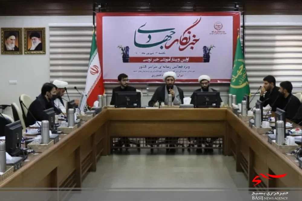 برگزاری اولین وبینار آموزشی خبرنویسی با عنوان 