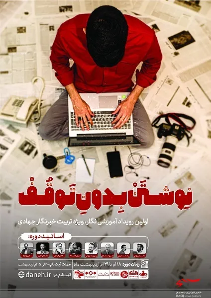 نوشتن بدون توقف