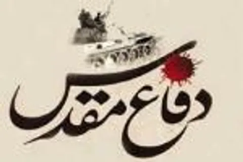 بیانیه سازمان بسیج پیشکسوتان استان قزوین به مناسبت چهلمین سالگرد هفته دفاع مقدس