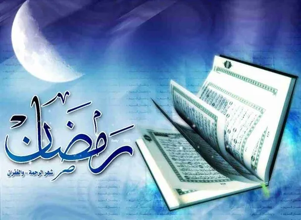 ماه رمضان فرصتی برای خودسازی است