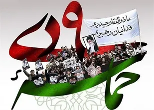 بیانیه سپاه بیت المقدس کردستان به مناسبت سالگرد 9 دی