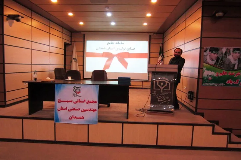 رونمایی از دو سامانه جامع صنایع و معادن استان همدان
