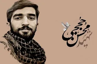دلنوشته شهید حججی در آخرین محرم زندگی