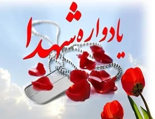 یادواره شهدای پدران آسمانی در فریمان برگزار شد