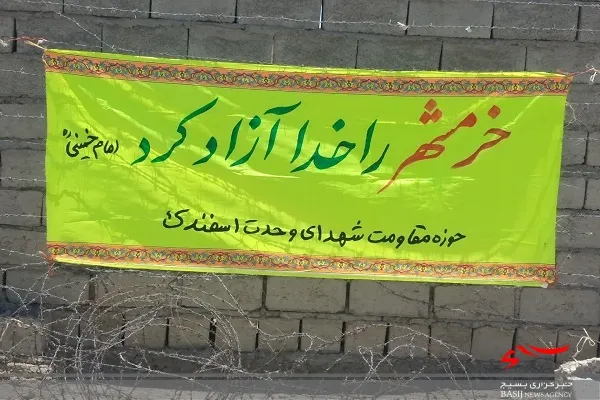 فتح خرمشهر نماد ایستادگی و مقاومت است