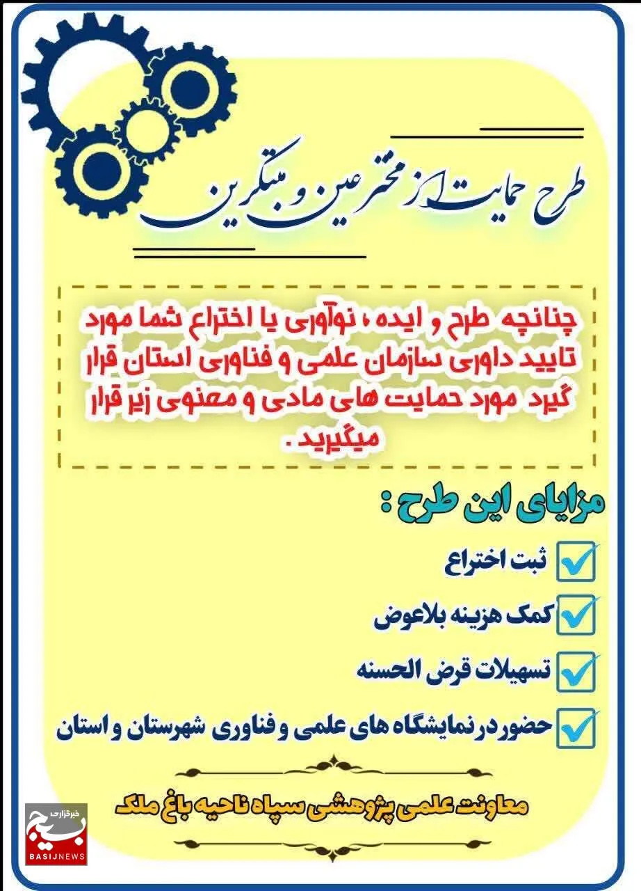 حمایت معاونت علمی و فناوری ناحیه باغملک از طرح‌ها و ابتکارات و اختراعات