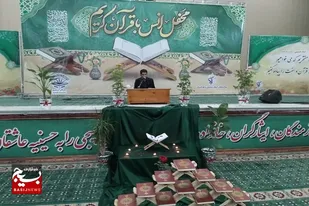 مراسم محفل انس با قرآن کریم در زاهدان برگزار شد