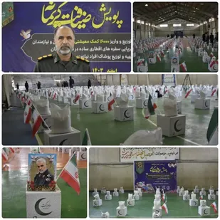 ۱۶ هزار کمک هزینه معیشتی به نیازمندان ایلامی اهدا شد/ توزیع ۵۰ هزار غذای گرم به مناسبت ماه مبارک رمضان