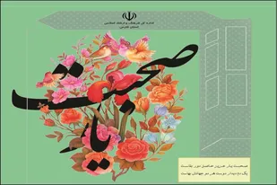 پاسداشت بیش از 40 فرهنگ&zwnj;ور و هنرمند فارس در رویداد صحبت یار