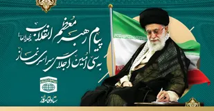 پیام مقام معظم رهبری به سی امین اجلاس سراسری نماز در زنجان