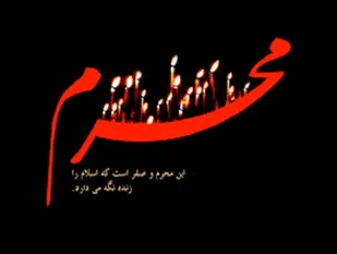 برگزاری مراسم عزاداری ماه محرم در پارک سیفیه ملایر با رعایت پروتکل&zwnj;های بهداشتی