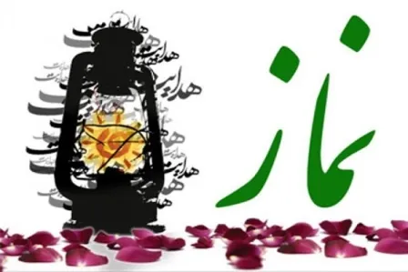 یک کارشناس مذهبی: نماز نشانه ایمان و ستون دین است