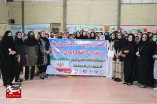 جشنواره فرهنگی ورزشی &laquo;دا&raquo; در هیرمند برگزار شد