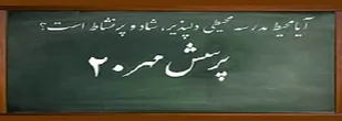 دانش آموزان کردستانی ۶ رتبه برتر کشوری  را از آن خود کردند