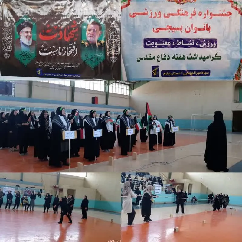 جشنواره فرهنگی ورزشی بانوان بسیجی در ایلام برگزار شد