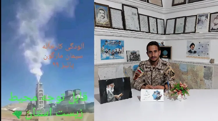 آلودگی کارخانه سیمان مارگون بلای جان محیط زیست و مردم