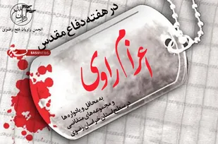 اعزام راویان تخصصی فتح رضوی به مراسم هفته دفاع مقدس