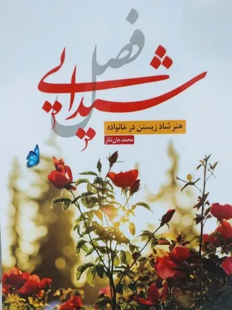 فصل شیدایی منتشر شد