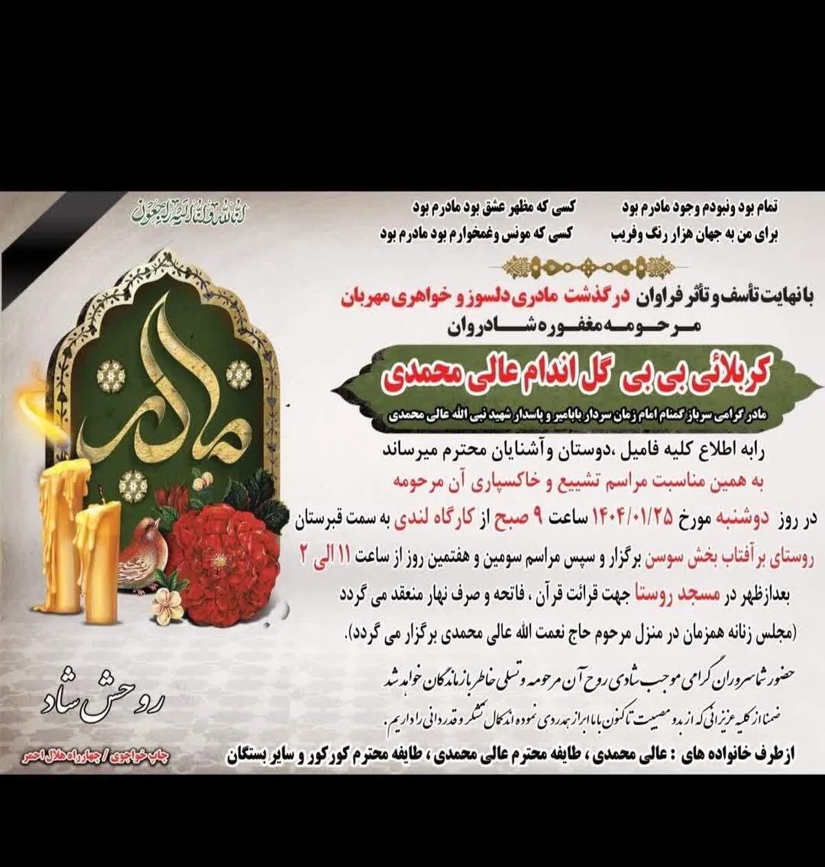 مادر شهید نبی الله عالی محمدی به دیار باقی شتافت