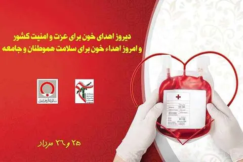 رزمایش سراسری اهداء خون توسط بسیج پیشکسوتان
