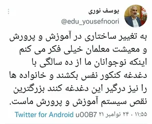 تحول بنیادی آموزش و معیشت معلمان، چشم&zwnj;انداز آتی وزیر پیشنهادی/ آیا "یوسف نوری" قصد حذف کنکور را دارد؟
