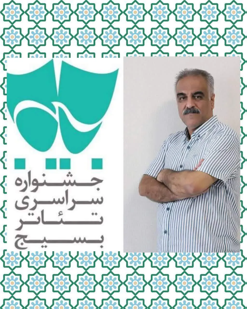 سعید نجفیان دبیر شانزدهمین جشنواره سراسری تئاتر بسیج 