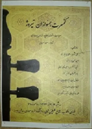 برگزاری کنسرت موسیقی در شب شهادت حضرت زهرا (س) +عکس