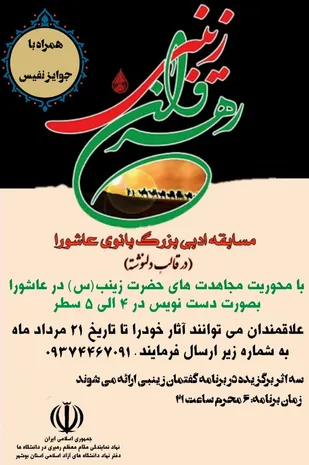 مسابقه ادبی بزرگ بانوی عاشورا برگزار می شود