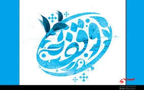 برای سلامت از مردم می‌خواهم وقف کنند