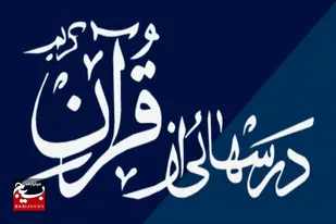 شرکت دانش&zwnj;آموزان خوزستانی در مسابقات درس&zwnj;هایی از قرآن