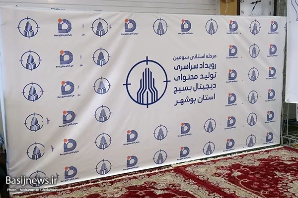 آغاز سومین رویداد سراسری تولید محتوای دیجیتال در بوشهر
