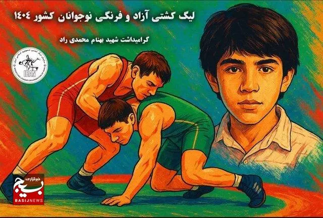 میزبانی خوزستان از لیگ کشتی فرنگی نوجوانان ایران