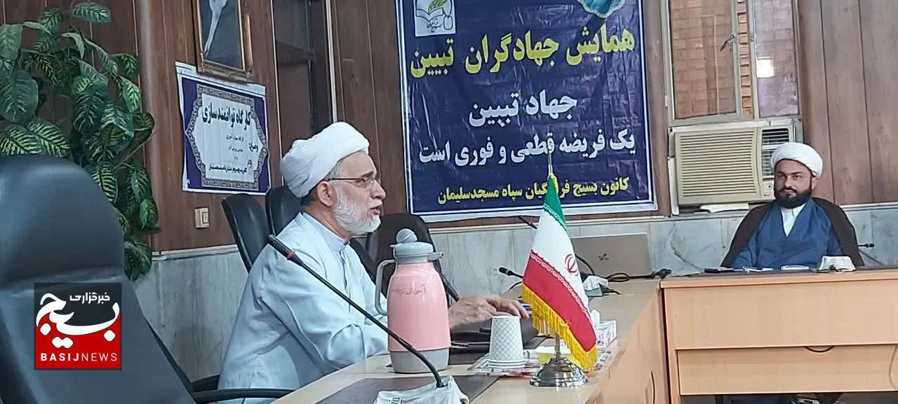 همایش جهاد گران تبیین در مسجدسلیمان