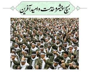 برنامه های شاخص هفته بسیج در بام ایران