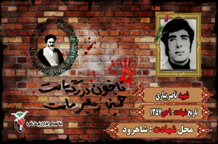 گرامیداشت ۸ شهید بهمن ۱۳۵۷ شهرستان شاهرود+ تصاویر
