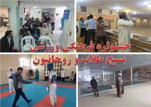 برگزاری جشنواره فرهنگی ورزشی بسیج طلاب و روحانیون در شهرکرد