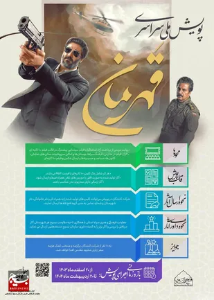 پویش ملی &laquo;قهرمان&raquo;: روایت شما از &laquo;پیشمرگ&raquo; چه خواهد بود؟