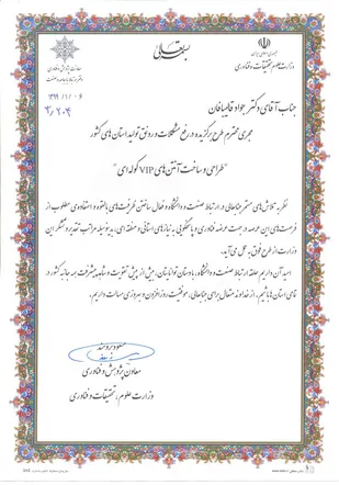 طرح عضو هیات علمی دانشگاه صنعتی شاهرود به عنوان طرح برگزیده کشوری