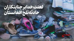 اطلاعیه سپاه ناحیه خوانسار به منظور محکوم نمودن جنایات اخیر در افغانستان و فلسطین