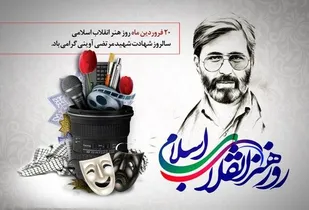 هنر انقلاب اسلامی، برگرفته از حکمت اسلامی است